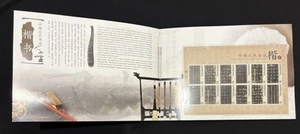 🤗 China - Chinese Ancient Calligraphy 2007 sheetlet MNH CPC presentation Pack - Picture 1 of 5