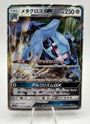 Metagross GX - 035/050 - 2017 - Japanese SM2L Alolan Moonlight - NM - Image 1 of 4