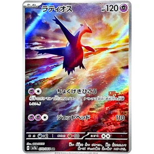Tarjeta Pokémon japonesa escarlata y violeta Latios AR 070/064 SV7a Paradise Dragona - Imagen 1 de 1