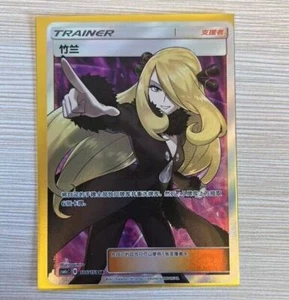 Pokemon S-Chinese Card Sun&Moon CSM1cC-186 SR Cynthia Holo Mint Trainer Cynthia - Picture 1 of 2