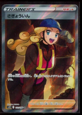 Worker 111/098 SR LP-NM S12 Paradigm Trigger Holo Pokemon Card Japanese - Image 1 of 2
