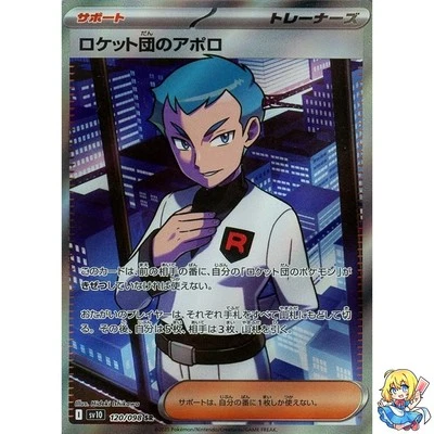Team Rocket's Archer SR 120/098 Glory of the Rocket Gang sv10 Pokemon Japanese - Image 1 of 4
