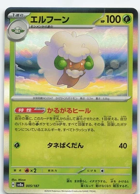 Whimsicott 005/187 Japanese Holo SV8a: Terastal Fest ex NM Pokémon - Image 1 of 2