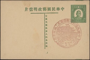 CHINA, 1939. Tarjeta Postal Han 43, 2º Aniversario Prov Govt, Beijing - Imagen 1 de 1