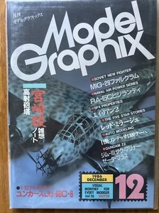 Model Graphics Graphix 1986 December 12 Vol.26, In Japanese, In Sealed Plastics - Picture 1 of 5