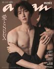 Anan August 23 2023 Shota Watanabe Weekly Magazine