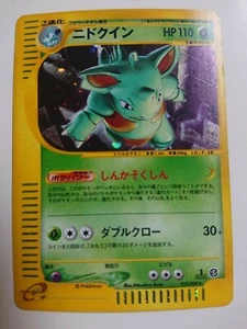 POKEMON CARD GAME JAPANESE E-series Nidoqueen 010/088 HOLO 1st Edition Excellent - Picture 1 of 3