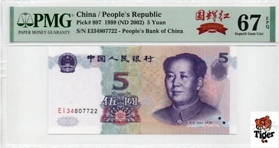 Auction Preview! 拍卖预展! China Banknote 1999 5 Yuan, PMG 67E, 995经典中文标系列“国徽红”标! - Image 1 of 3