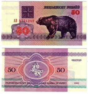Banknote - 1992 Belarus, 50 Rubles, P7 UNC, Exchange Note Issue. Bear (R) - Picture 1 of 1