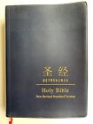 Heilige Bibel Chinesische Union neue überarbeitete Standardversion mit Registerkarte