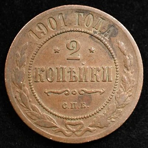 Russia Empire 2 Kopeks 1901, Coin, Inv#E552 - Picture 1 of 2