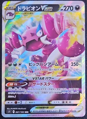 Drapion VSTAR 067/100 S11: Lost Abyss Holo (Japanese) US Seller NM - Image 1 of 3