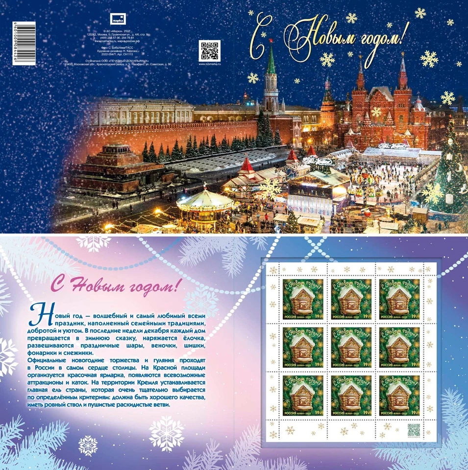 Russia-2022. Happy New Year! Hare. Souvenir set (Sheet with hologram) - Image 1 of 1