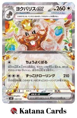EX/NM Pokemon Cards Greedent ex RR 100/139 Japanese - Image 1 of 4