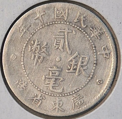 Republic of China Kwangtung 20 Cents 銀貳毫 c.1920 Silver Coin Canton Mint - Image 1 of 2