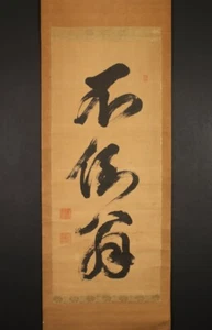 dr2705 Hängende Schriftrolle "Kalligraphie 不倒翁" von Sumitomo Kogaku - Bild 1 von 9