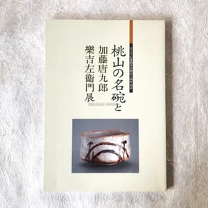 MOMOYAMA Tea Bowls Ceramics Art Raku Ware TOKURO Japanese Potter Asian Antiques - Imagen 1 de 12
