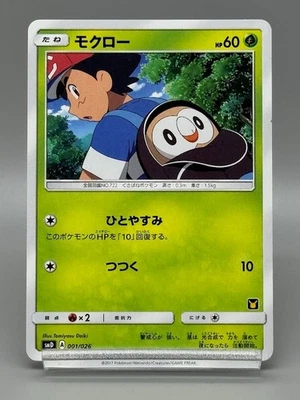 Rowlet 001/026 Ash Vs Team Rocket Deck Kit 2017 Japanese Pokemon Card LP - Image 1 of 4