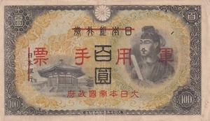 🇯🇵 Japón, 100 yenes, billete militar, (emisiones de Hong Kong de 1945 ND) M28, ¡RARO! - Imagen 1 de 2
