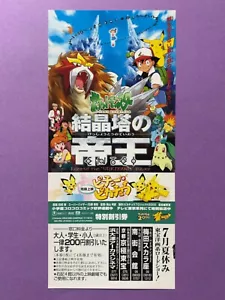 Herr des "Unbekannten" Turms Pichu und Pikachu Film Rabatt Ticket2000 Japan - Bild 1 von 7