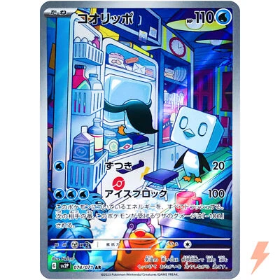 Eiscue AR 074/071 SV2P Snow Hazard - Pokemon Card Japanese Scarlet & Violet - Image 1 of 4