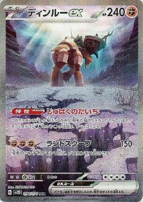Ting-Lu ex (SAR) Pokemon Card 094/071 Sv2d: Clay Burst Holo (Japanese) - Image 1 of 4