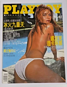 PLAYBOY TAIWAN AUGUST 2001 Lyubov Tolkalina TAIWANESE CHINESE VERY GOOD - Picture 1 of 1