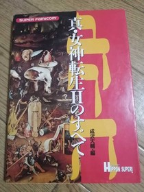 Famicom Strategy Guide: Shin Megami Tensei II