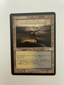 MTG MISPRINT ERROR MISCUT JAPANESE TORMENT TAINTED FIELD OFF CENTER UNCOMMON - Picture 1 of 6
