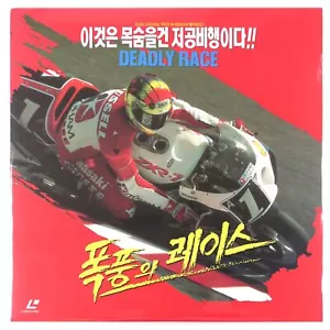 Deadly Race Korean Laserdisc LD Korea Reality Motorsports Car Crash 1994 - Picture 1 of 5
