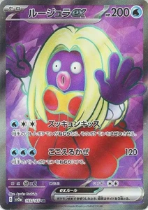 Jynx ex 193/165 (SR) Sv2a: Carta Pokémon 151 Holo (Japonés) Escarlata y Violeta - Imagen 1 de 4