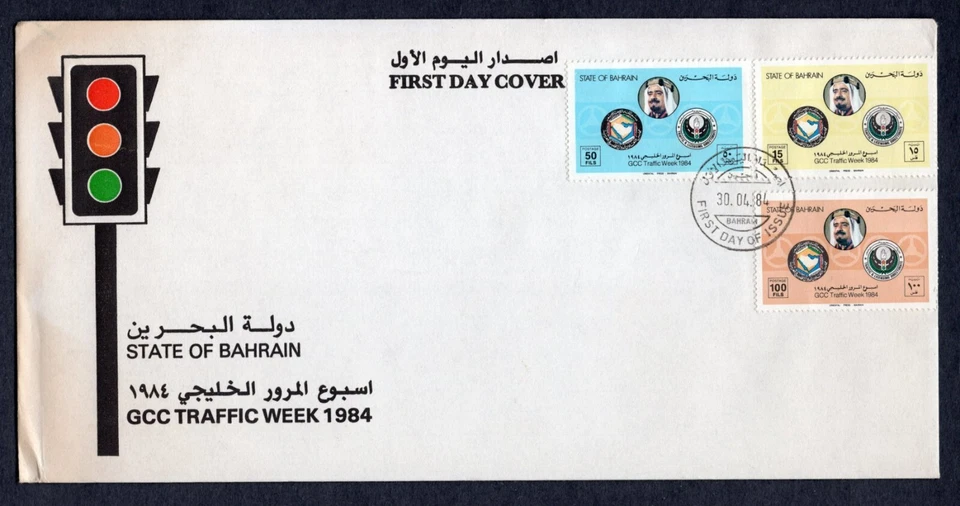 TRAFFIC WEEK 1984 BAHRAIN FDC - Image 1 of 1