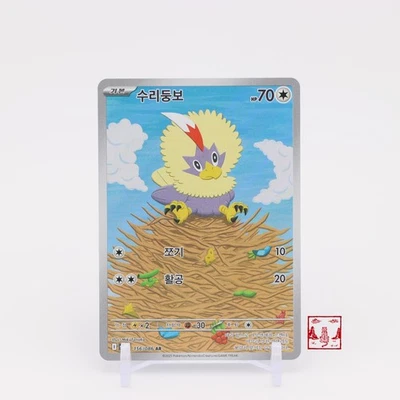 Rufflet AR 156/086 White Flare SV11W Korean Pokemon Card NM - Image 1 of 2