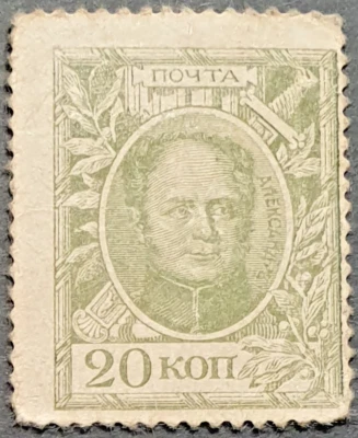 Russia 20 Kopecks 1917, Postage Stamp Currency,  XF - Image 1 of 4
