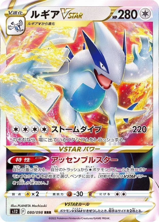 Lugia VSTAR RRR 080/098 S12 Paradigm Trigger Pokemon Card Japanese NM - Image 1 of 4