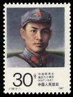 P.R. CHINA 2090 (Mi2117) - Ye Jianying Memorial Issue (pf35948)