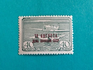 Russland Briefmarken SC# C76B Sowjetischer Flugtag 40K MH 1939 - Bild 1 von 2
