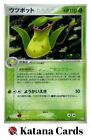 EX/NM Pokemon Cards Victreebel Rare (R) 017/082 P1 Japanese