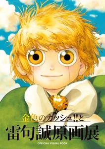 Libro visual oficial de la exposición Makoto Raiku | Libro de arte JAPÓN ¡Zatch Bell! - Imagen 1 de 1