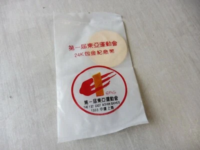 Ancienne médaille plaqué or, Chine Shanghai The 1st East Asian Games, 1993, neuf - Photo 1/3