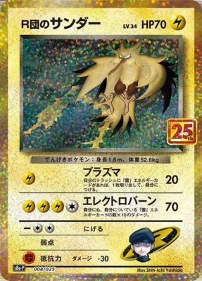 Rocket's Zapdos 008/025 S8a-P 25th Anniversary HOLO Pokemon Card Japanese [NM] - Image 1 of 3