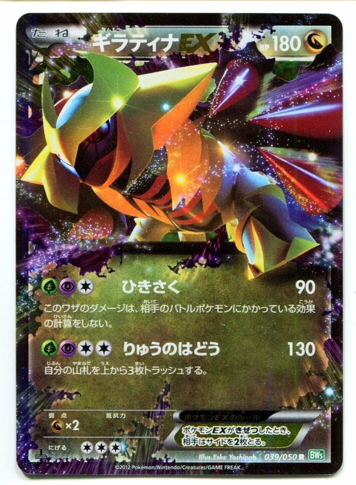 Pokemon Card Giratina EX 039/050 1st Edition Holo Foil Japanese EX - Image 1 of 1
