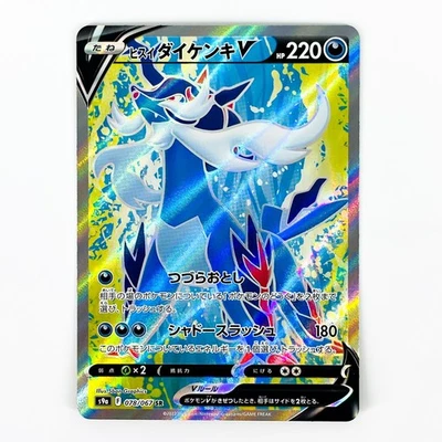 Hisuian Samurott V SR 078/067 S9a Battle Region Pokemon Card Japanese NM - Image 1 of 4
