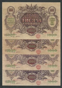 UKRAINE - for 1 pcs AU / SUP 1000 KARBOVANETS 1918 Letter “ B ” Very RARE !!! - Picture 1 of 19