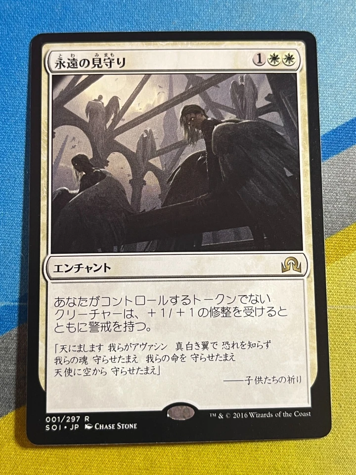 Magic the Gathering MTG Shadows Over Innistrad ALWAYS WATCHING Japanese - Image 1 of 1