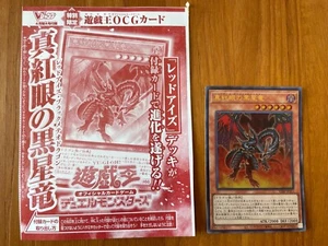 US Seller Yu-gi-oh Japanese V-Jump Promo VJMP-JP215 Red-Eyes Black Meteor - Picture 1 of 2