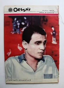 مجلة أخر ساعة عبد الحليم حافظ Akher Saa Abdul Halim Arabic Egypt Magazine 1967 - Imagen 1 de 1