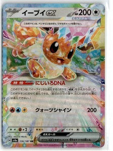 2024 Pokemon Terrestrial Festival Evee #126/187 - Picture 1 of 2