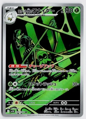 Team Rocket's Spidops 099/098 AR - SV10: The Glory of Team Rocket NM (Japanese) - Image 1 of 2
