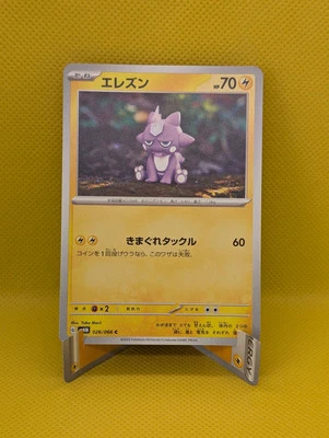 Toxel C 026/066 SV4M Future Flash Pokemon Card Japan - Image 1 of 2